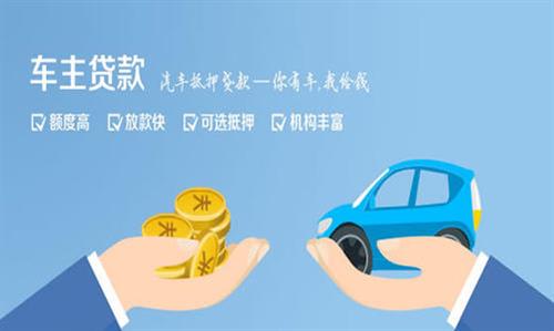 王五镇全款车不押车贷款利息和政策分享！
