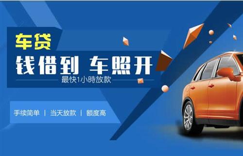 王五镇车抵押哪里去办?一两个月多少钱利息？