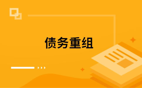 王五镇公积金信用贷：轻松整合负债，优化你的财务方案